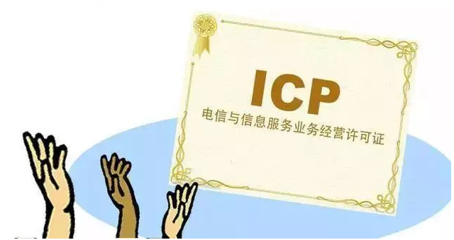 宁河ICP许可证